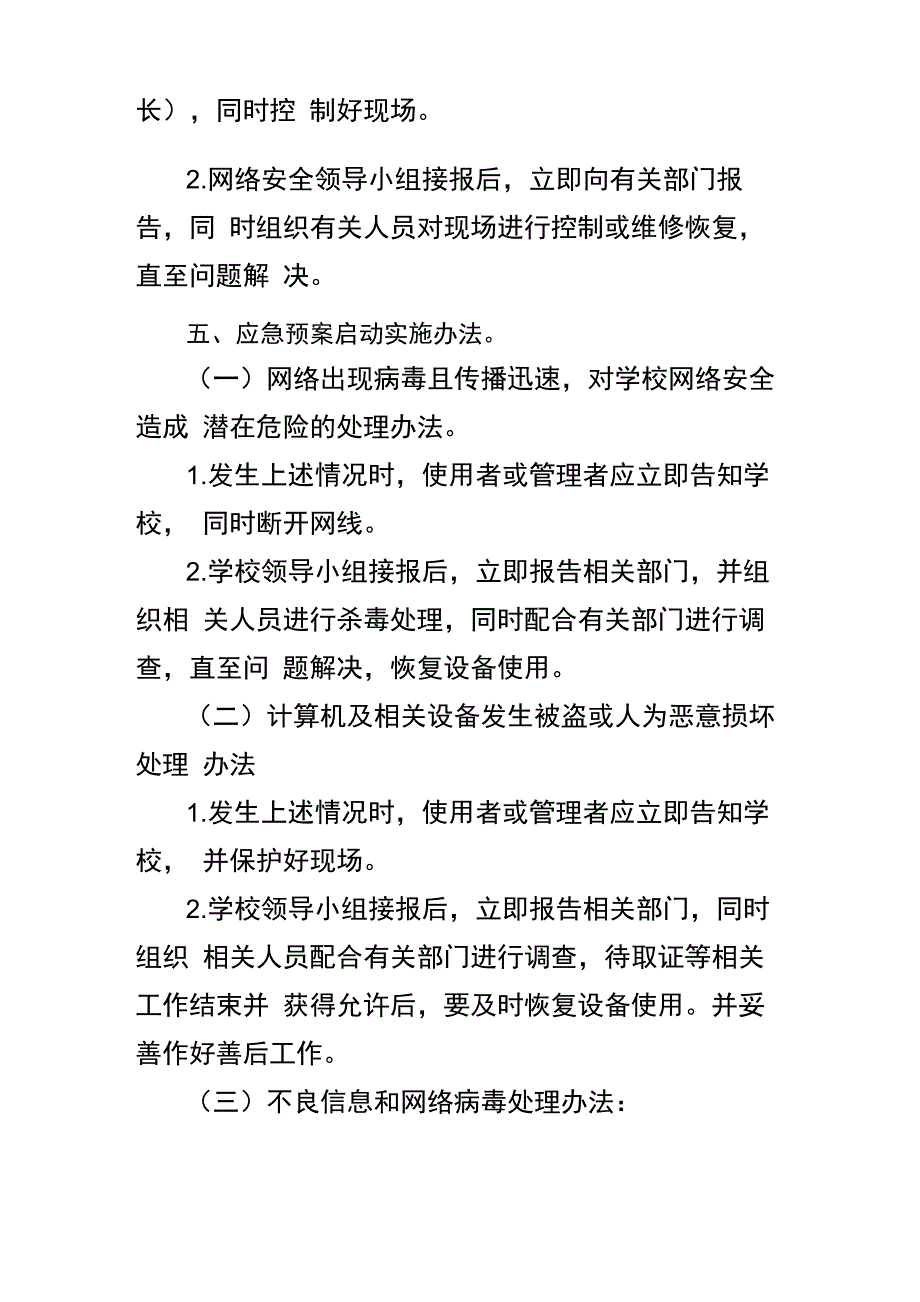 学校电教设备及网络安全应急预案_第2页