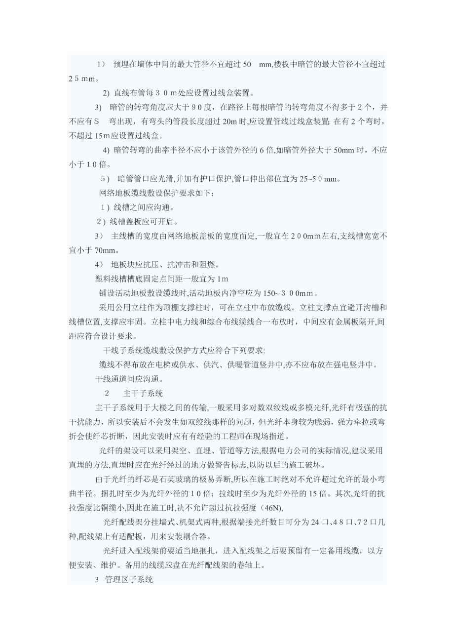 综合布线工程施工方案与施工组织试卷教案_第3页