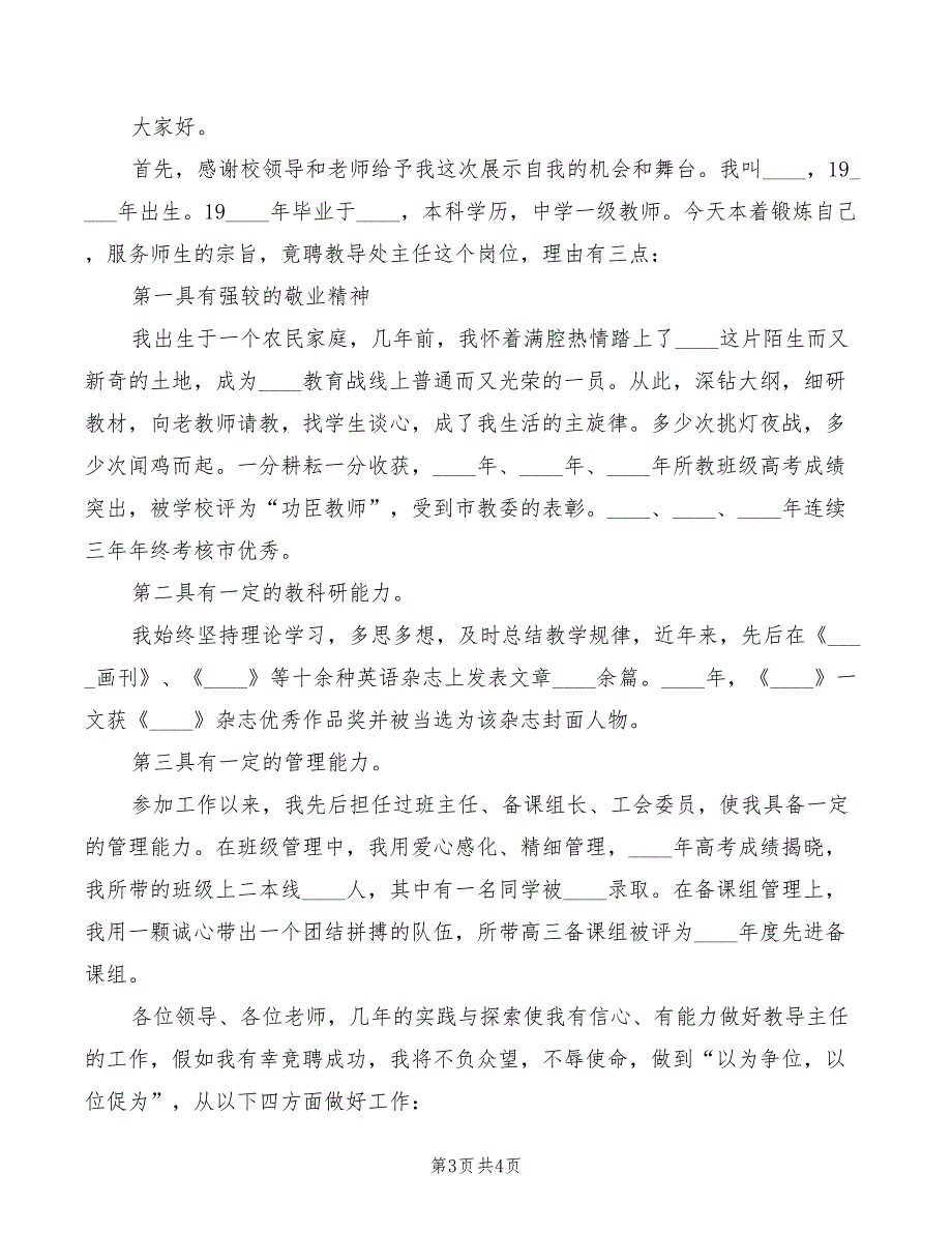 2022年竞聘教导主任演说词竞职演讲_第3页