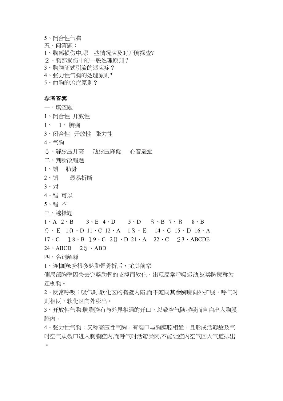 第二十六章胸部外伤一填空题1胸部损伤根据是否穿破壁层胸膜_第3页