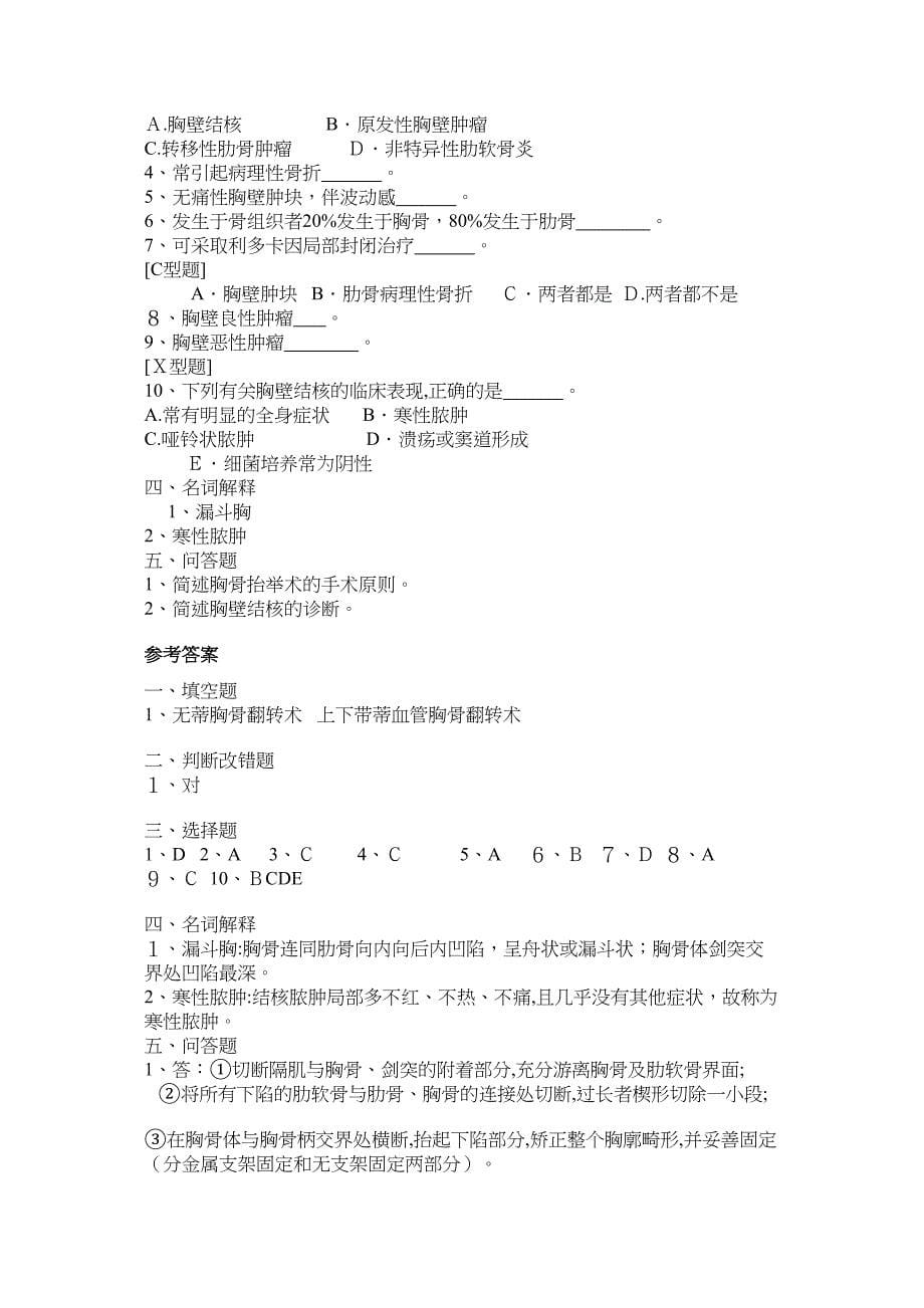 第二十六章胸部外伤一填空题1胸部损伤根据是否穿破壁层胸膜_第5页