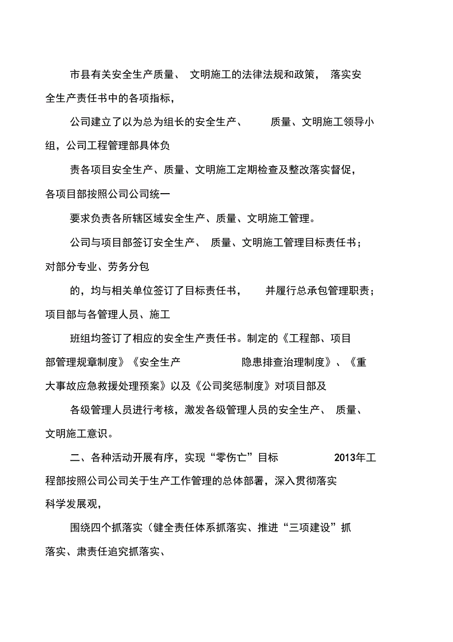 工程管理部部门工作计划总结_第2页