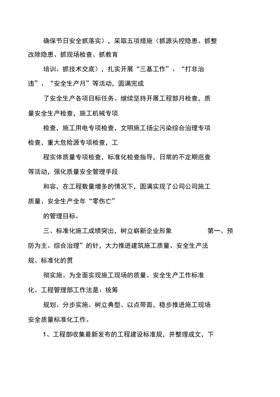 工程管理部部门工作计划总结_第3页