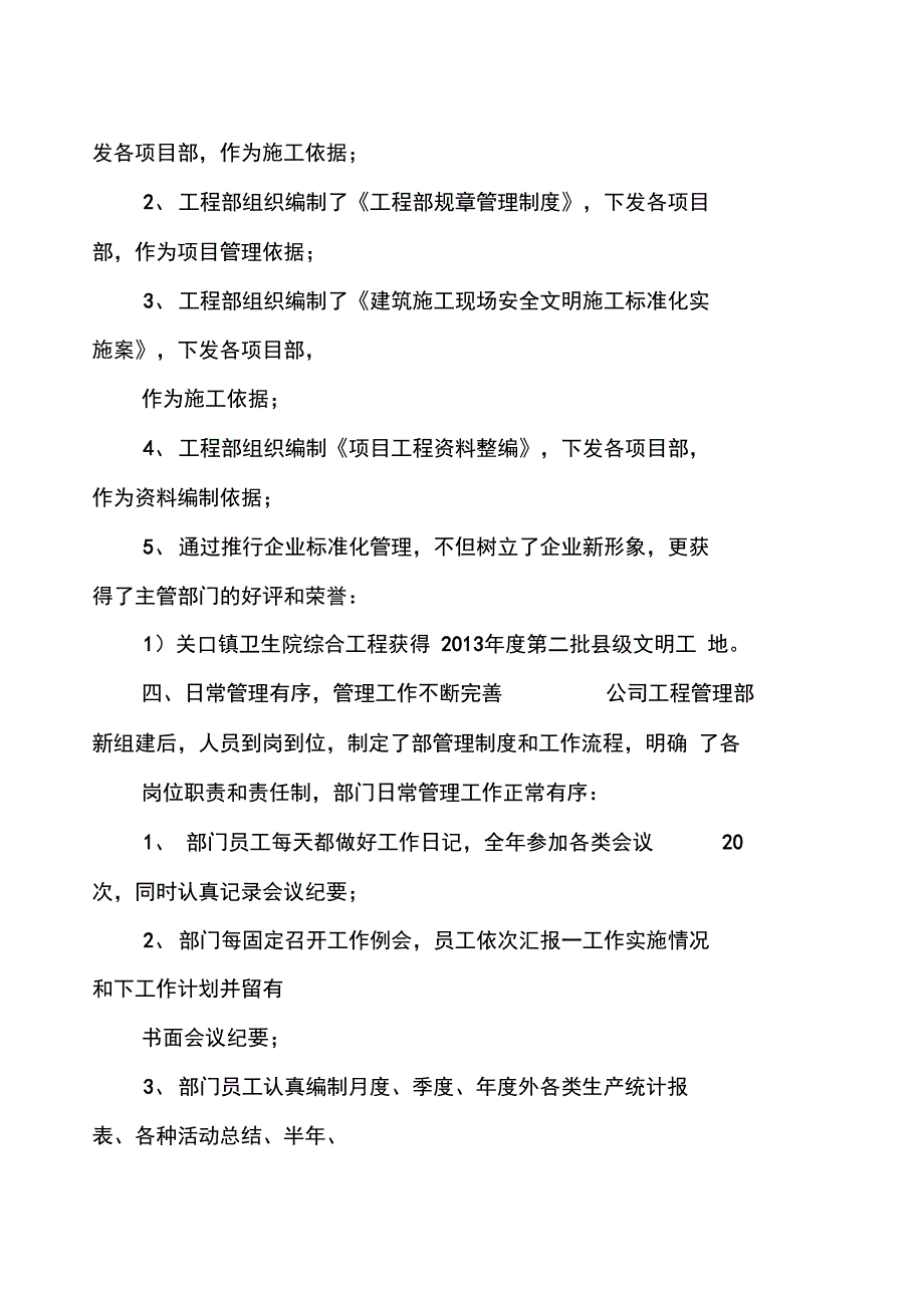 工程管理部部门工作计划总结_第4页