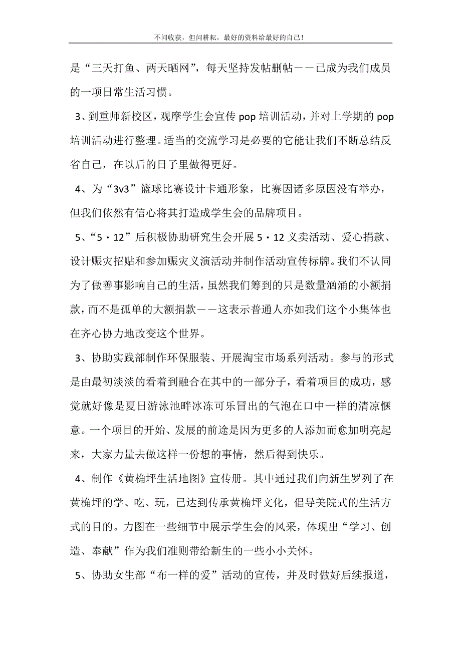 2021年学院宣传部工作总结-大一宣传部干事工作总结新编精选.DOC_第3页