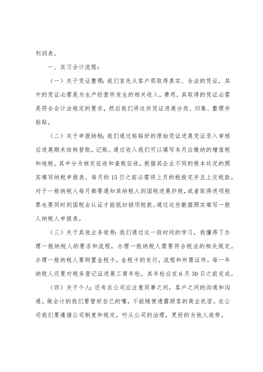 2022年会计实习报告范文3000字5篇.docx_第4页