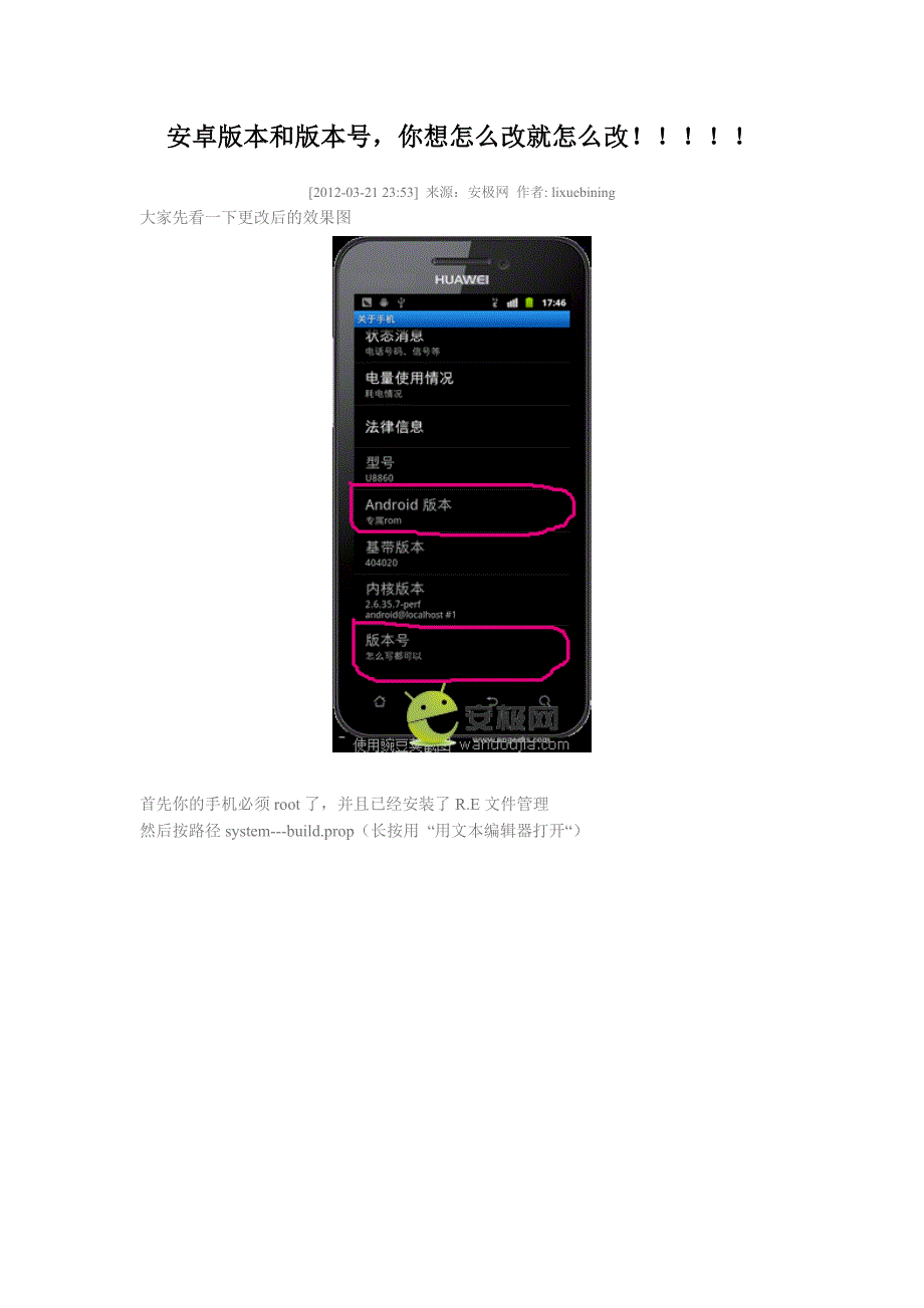 安卓修改版本和版本号.doc_第1页