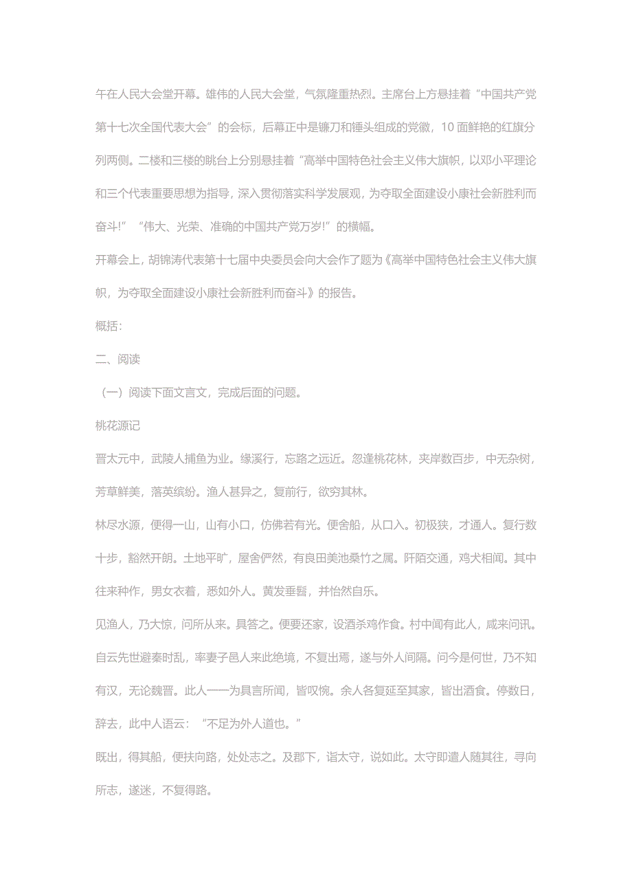 八年级语文上册期中测试卷及分析_第3页