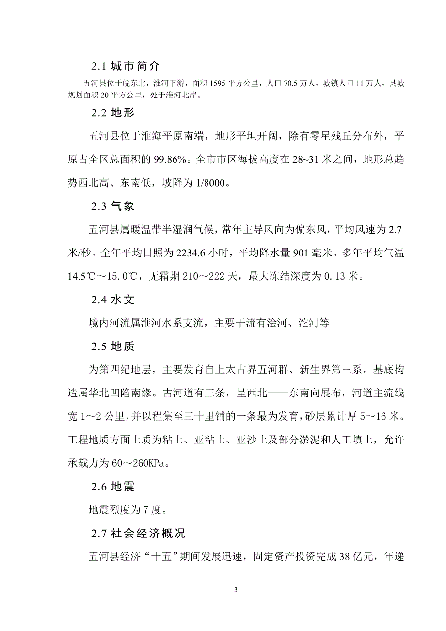 五河县生活垃圾处理工程项目可行性论证报告.doc_第3页