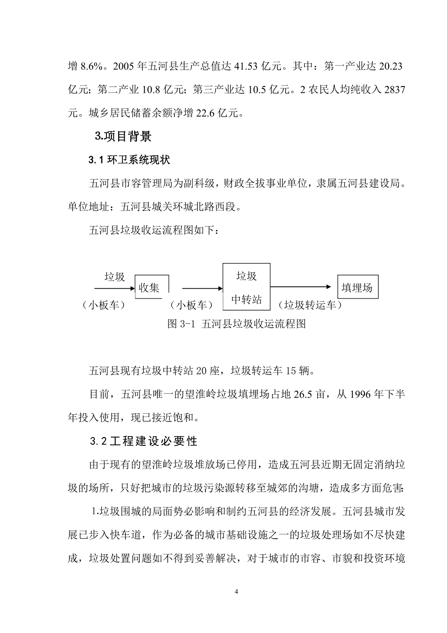 五河县生活垃圾处理工程项目可行性论证报告.doc_第4页