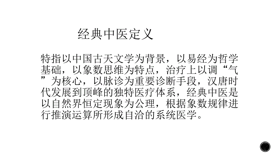 汤液调脉针法PPT课件_第2页