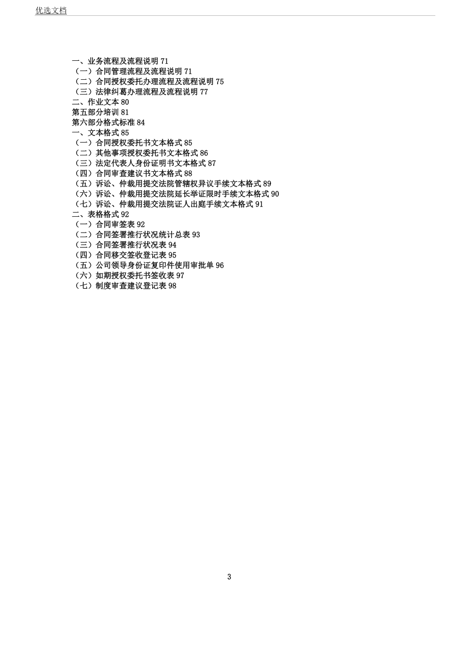 企业法律事务全套流程纲要基础管理实用手册.docx_第3页