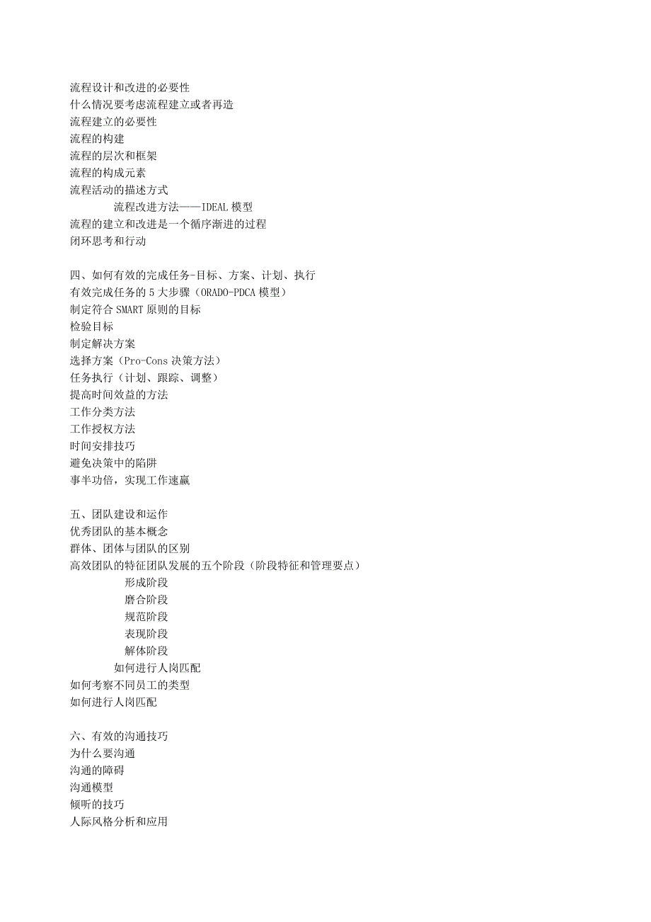 技术人员转向管理特训营_第4页