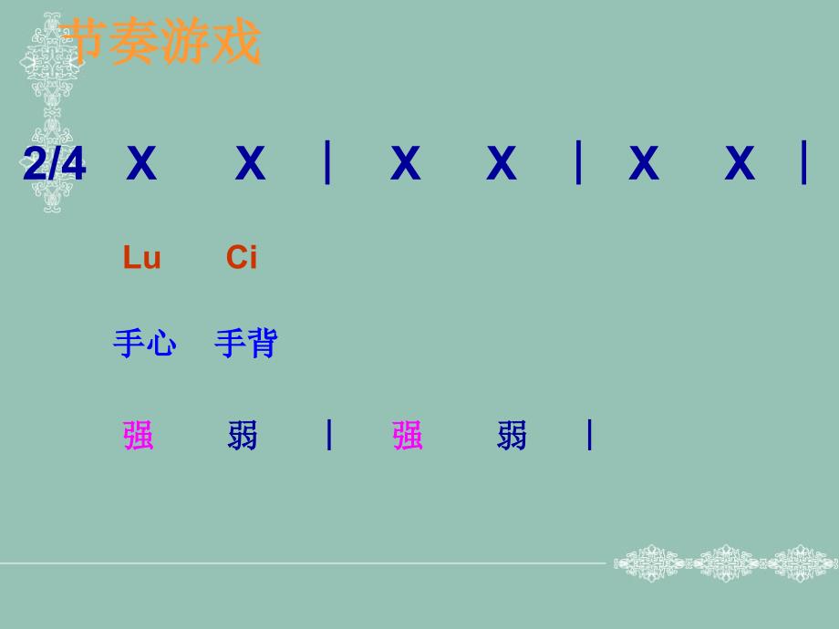 最新三年级上册音乐课件-小酒窝（4）｜人音版（简谱）_第3页