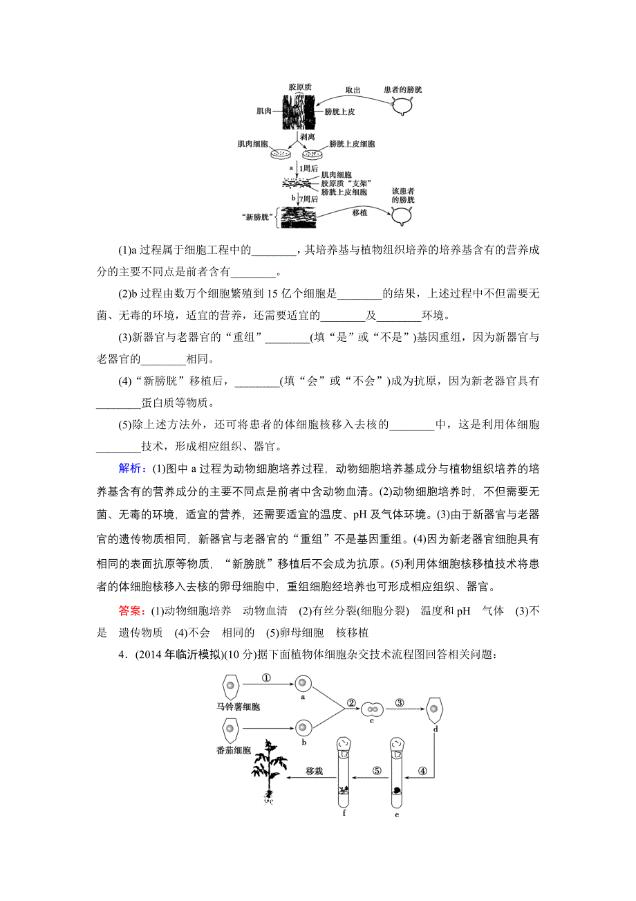 选修3阶段达标检测.doc_第3页