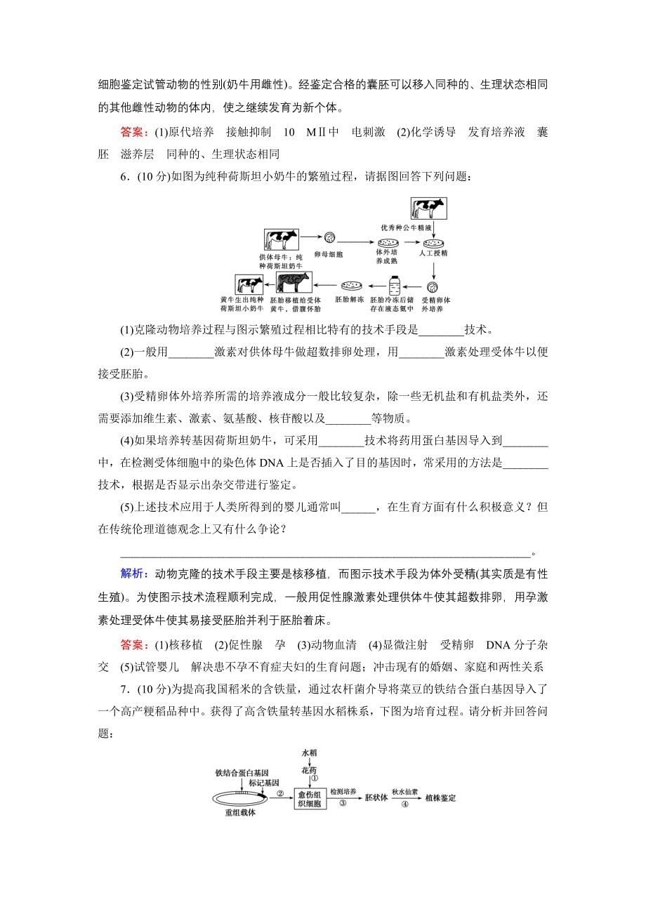 选修3阶段达标检测.doc_第5页