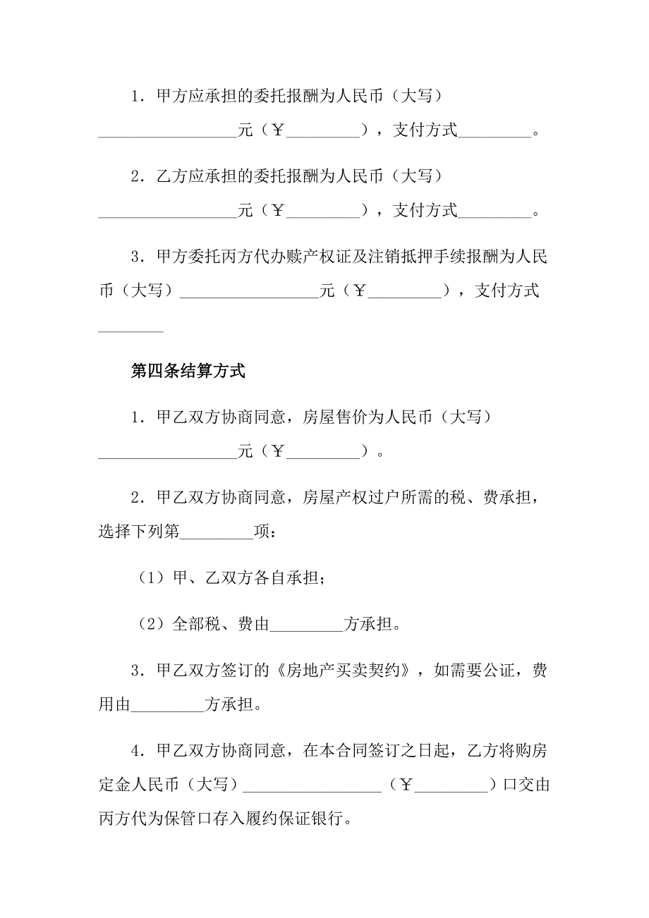 2021年房地产合同模板合集5篇(实用模板)_第3页