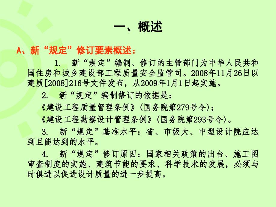 建筑工程设计文件编制深度规定_第3页