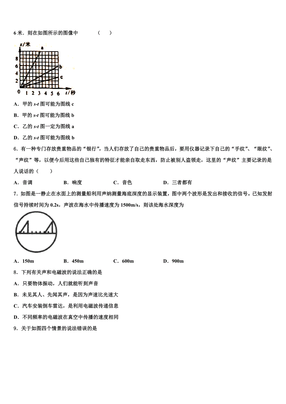 资阳市重点中学2023学年中考猜题物理试卷（含答案解析).doc_第2页