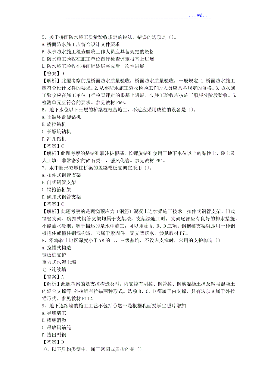 2015一级建造师市政公用工程真题与答案_第2页