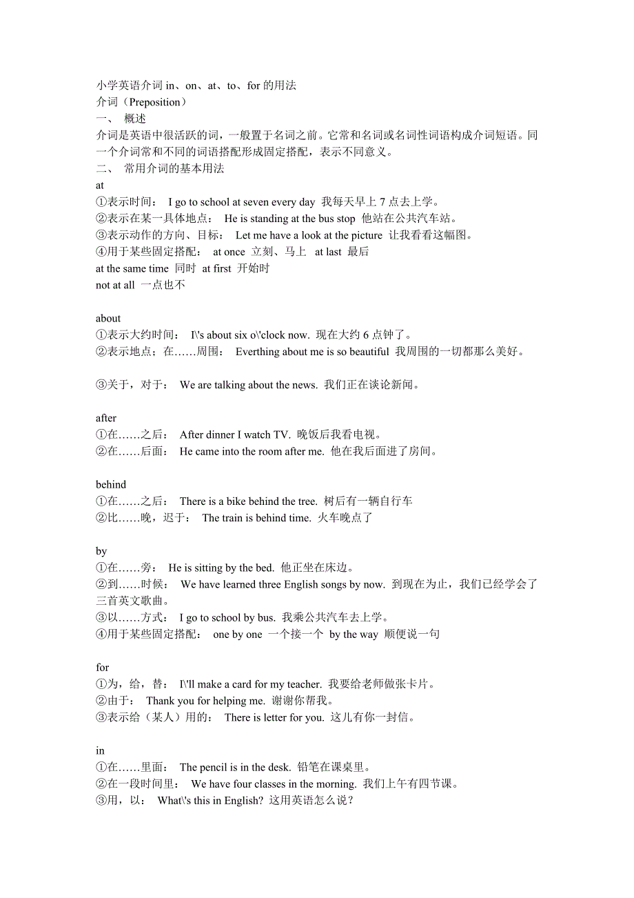 小学英语介词in_第1页