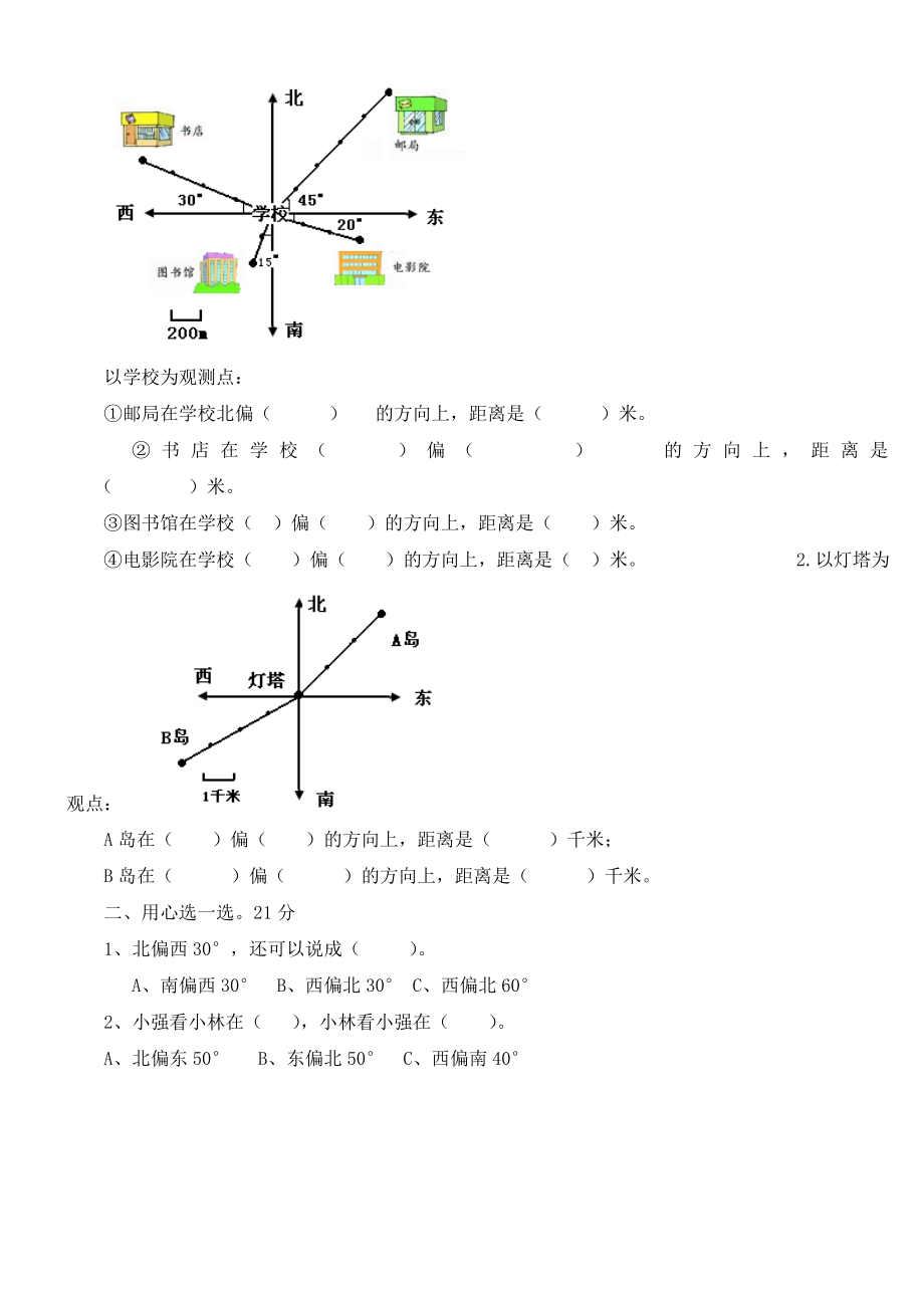 新人教版小学数学四年级下册单元测试题全册精品2_第4页