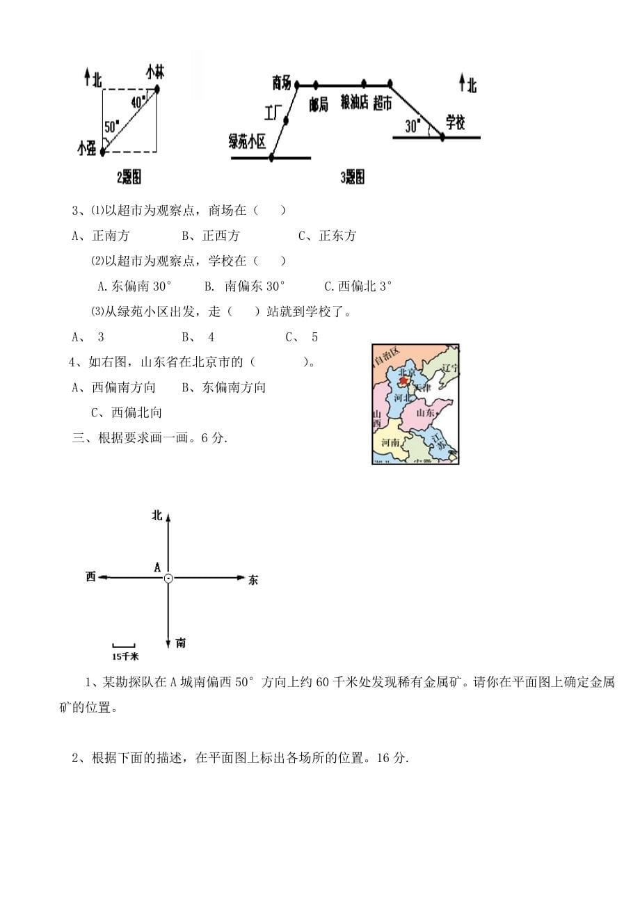 新人教版小学数学四年级下册单元测试题全册精品2_第5页