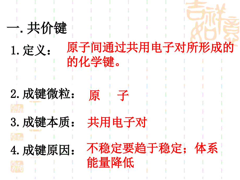 共价键的形成PPT课件_第4页