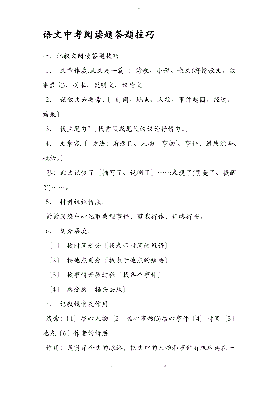 中考语文现代文阅读答题技巧_第1页