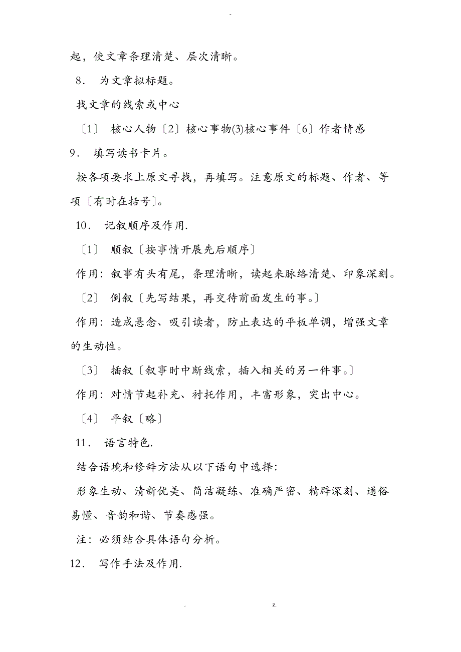 中考语文现代文阅读答题技巧_第2页