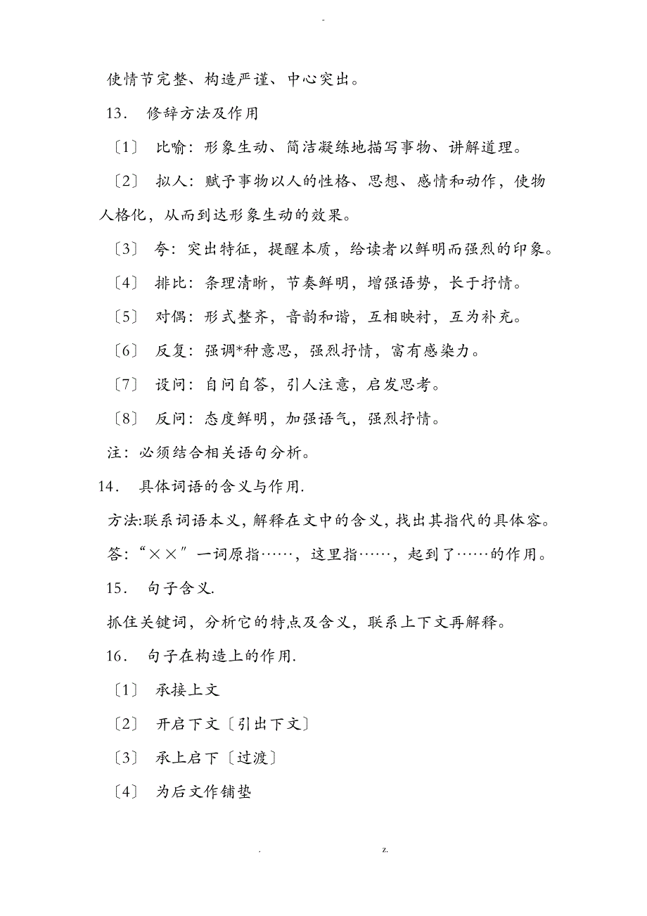 中考语文现代文阅读答题技巧_第4页