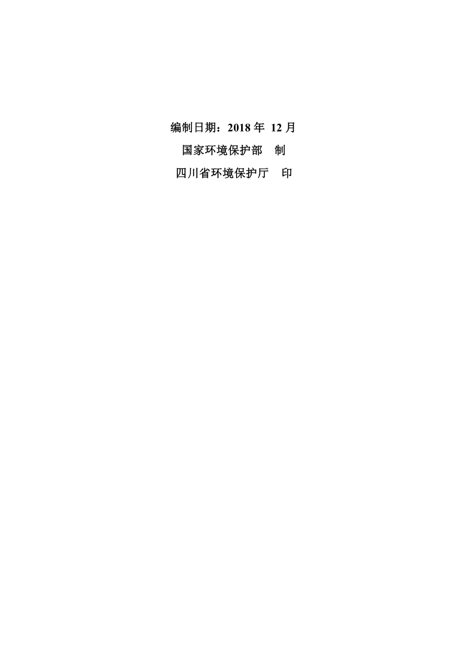 绵阳市绿环再生资源回收有限公司废旧金属循环利用项目环评报告.docx_第2页