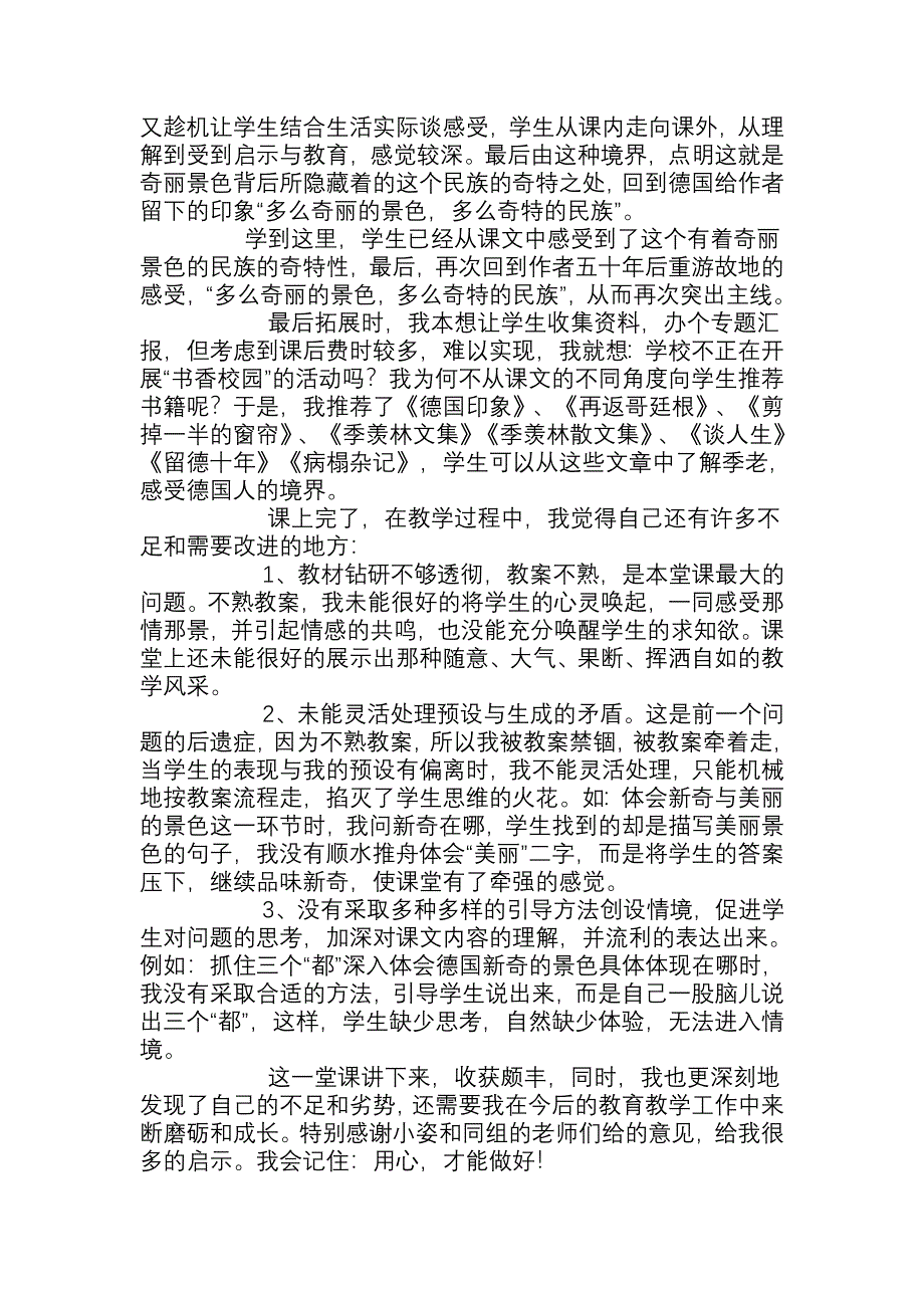 《自己的花是给别人看的》教学反思_第2页