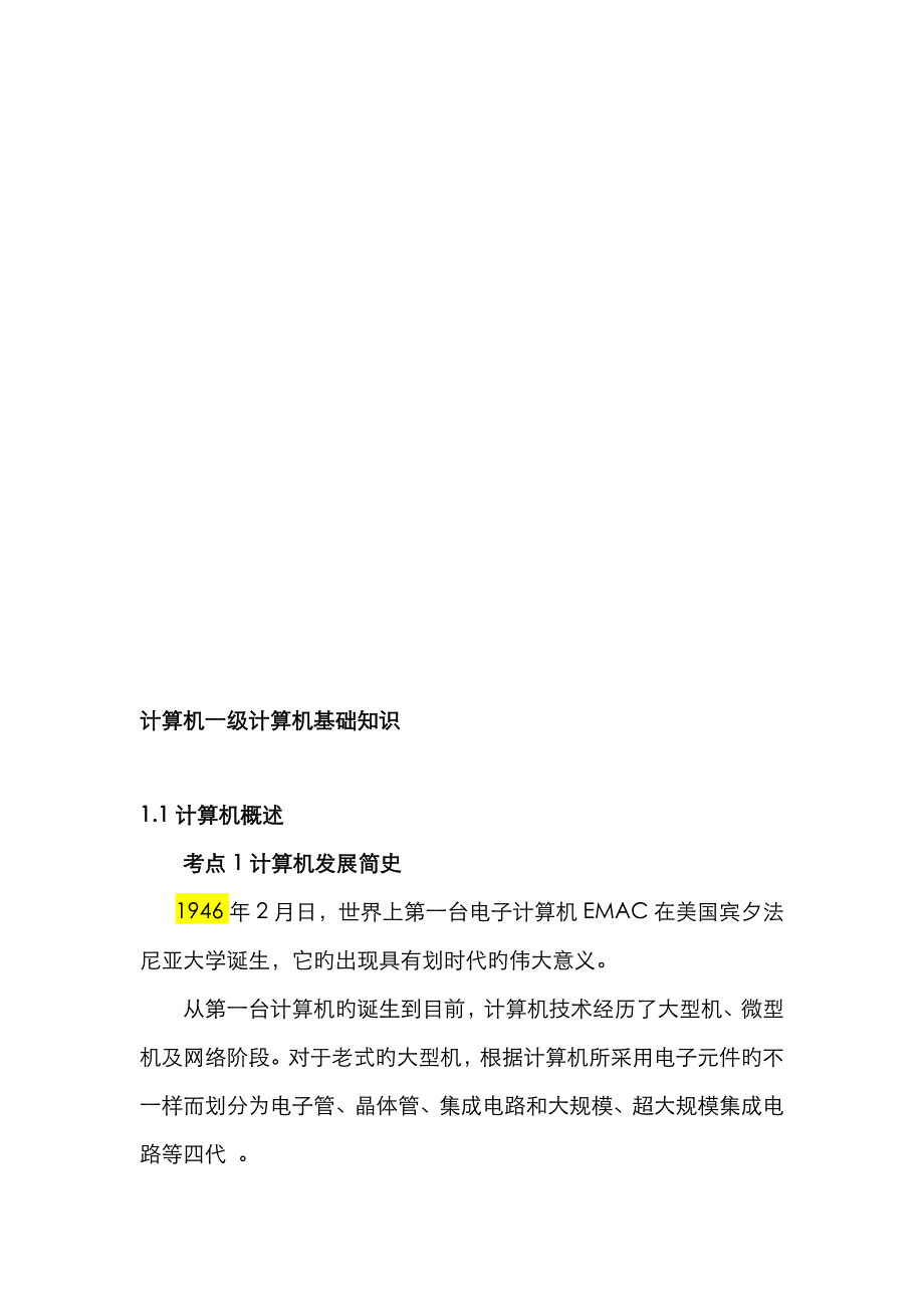 计算机一级计算机基础知识考点_第2页