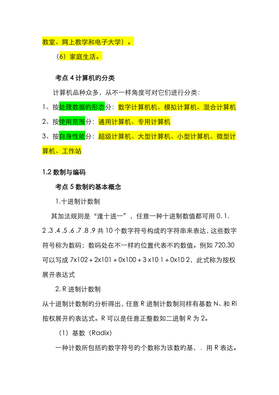 计算机一级计算机基础知识考点_第4页