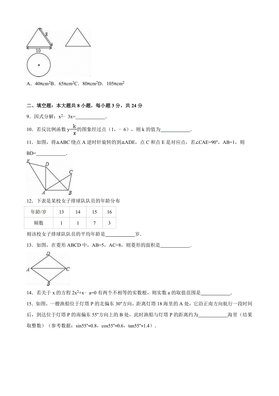 【真题精选】辽宁省大连市中考数学试卷及答案解析word版_第2页