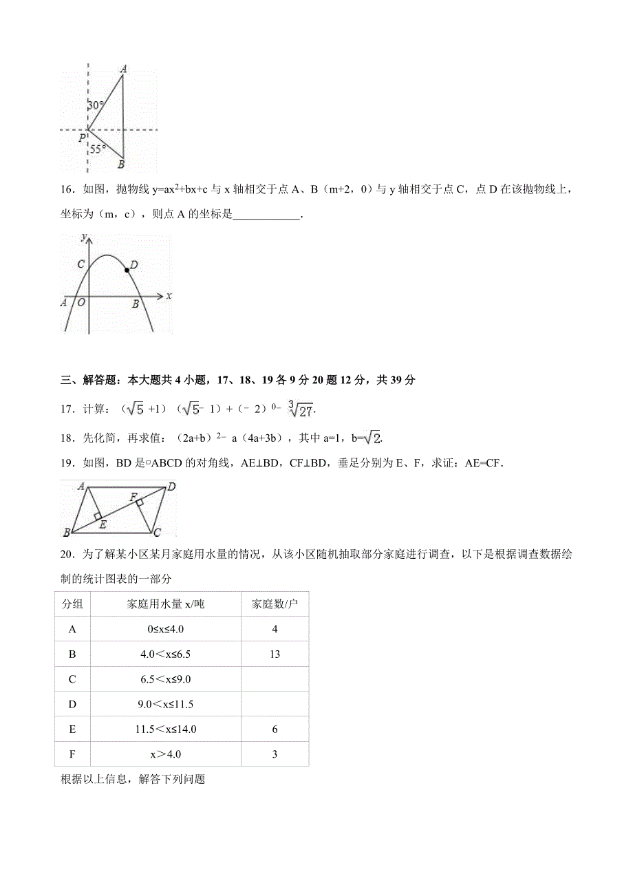 【真题精选】辽宁省大连市中考数学试卷及答案解析word版_第3页