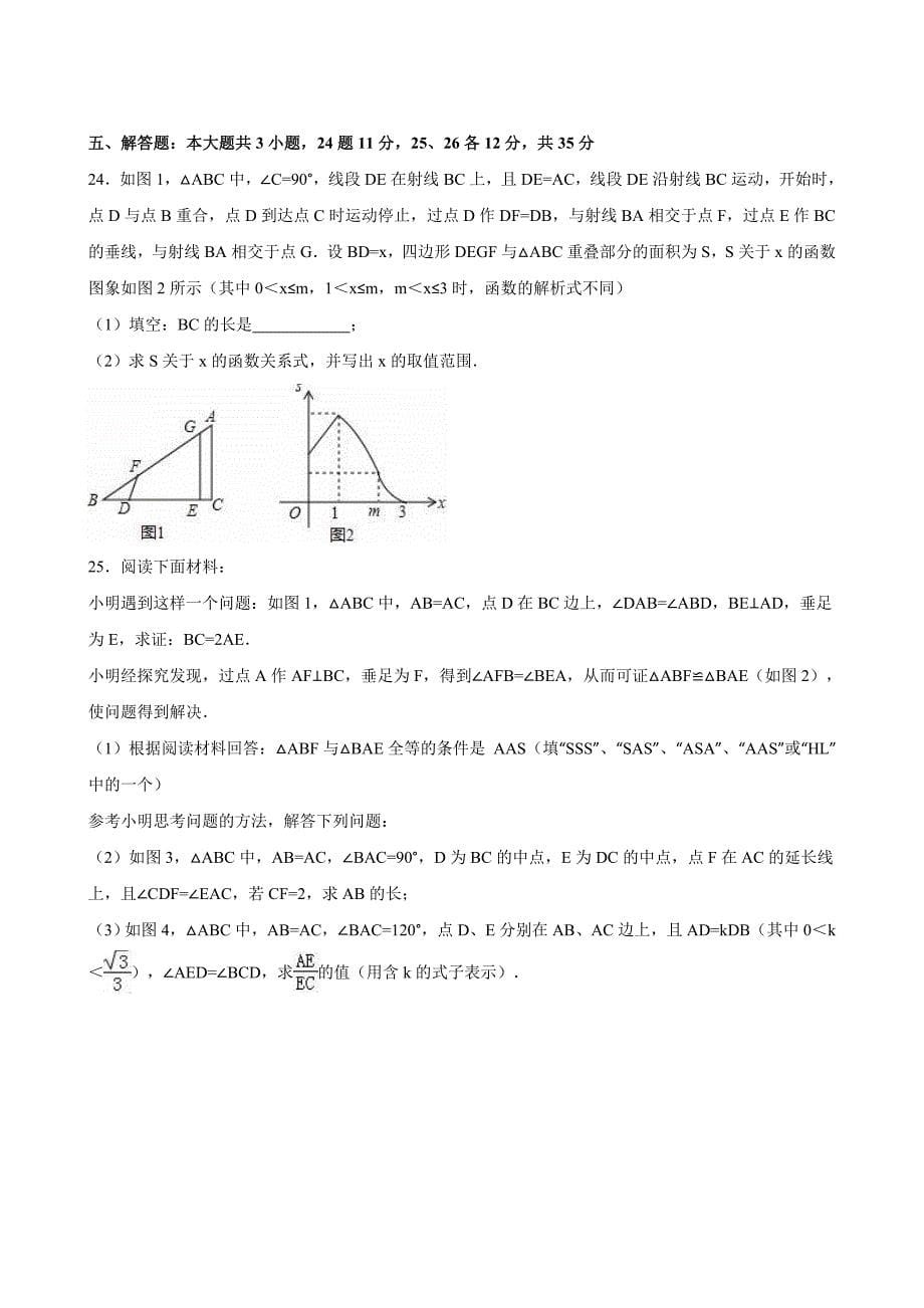 【真题精选】辽宁省大连市中考数学试卷及答案解析word版_第5页