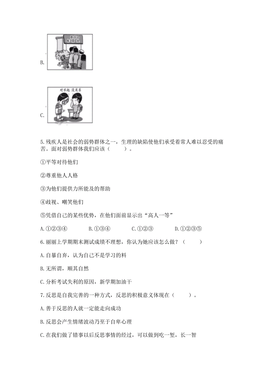 六年级下册道德与法治-第一单元完善自我-健康成长测试卷及参考答案【b卷】.docx_第2页