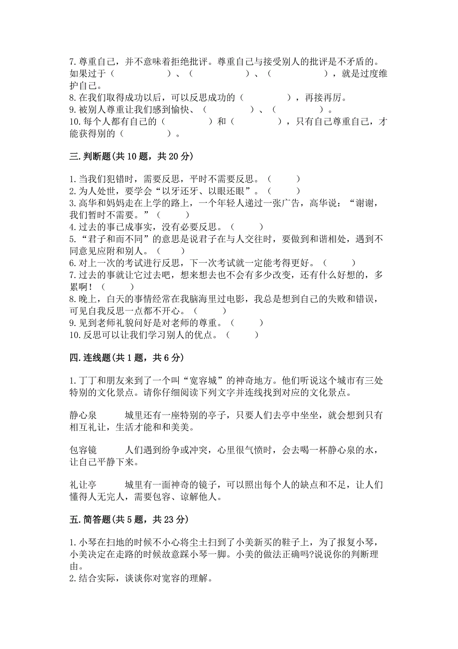 六年级下册道德与法治-第一单元完善自我-健康成长测试卷及参考答案【b卷】.docx_第4页