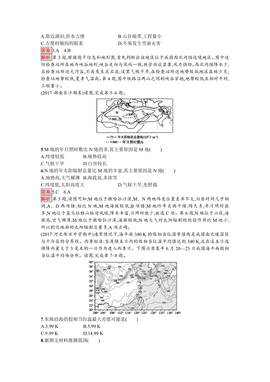 精编高考地理课标版二轮复习：专题突破练1　等值线的判读 Word版含解析_第2页