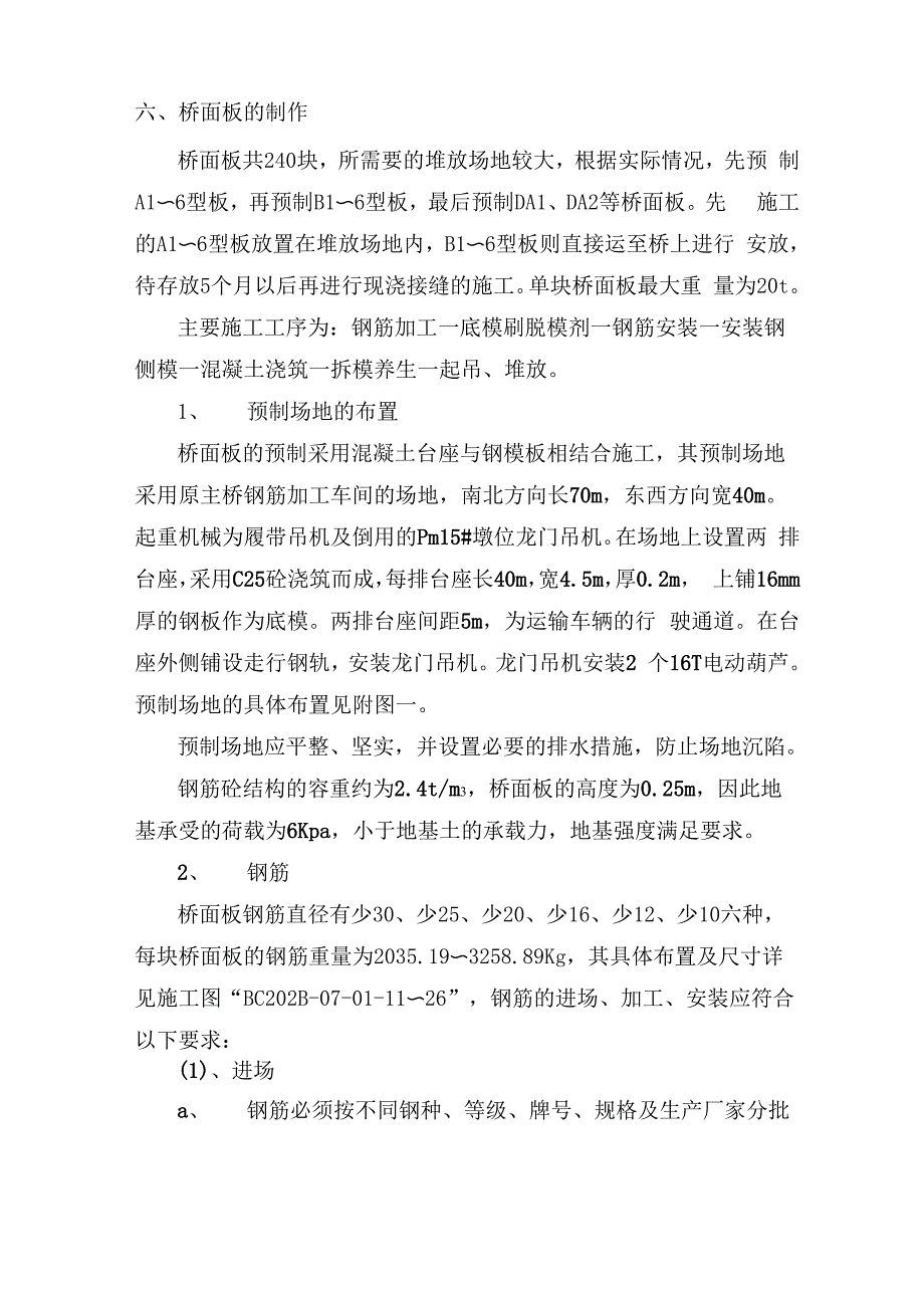 桥面板预制施工方案_第4页