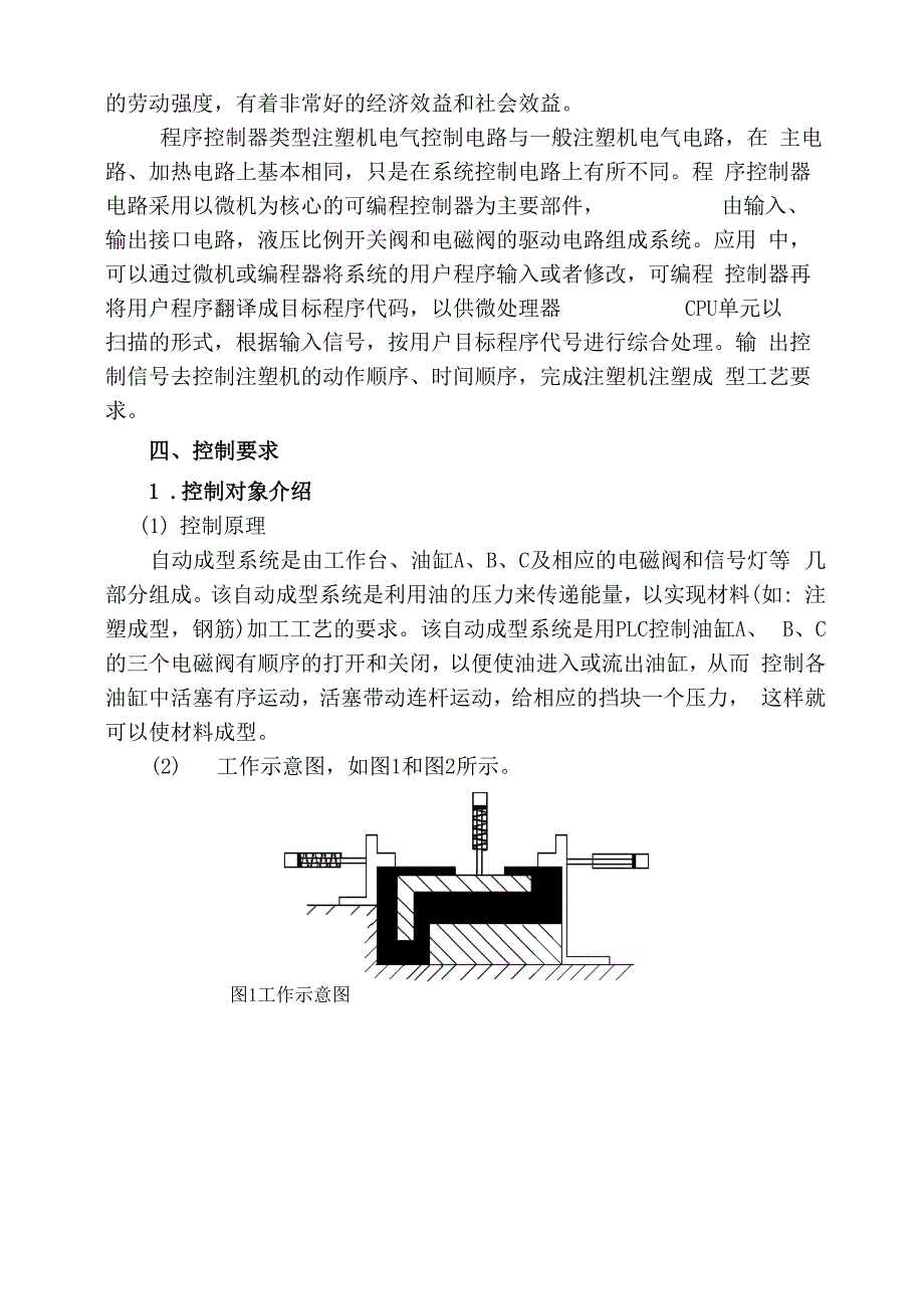 自控成型机的PLC控制_第4页