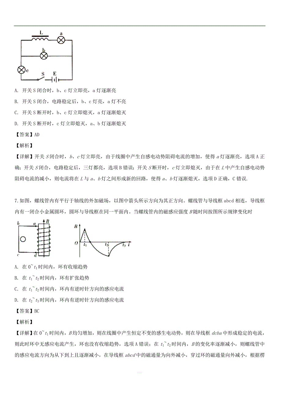 山东省郓城一中等学校2019届高三物理第三次模拟考试试题【带解析】_第4页