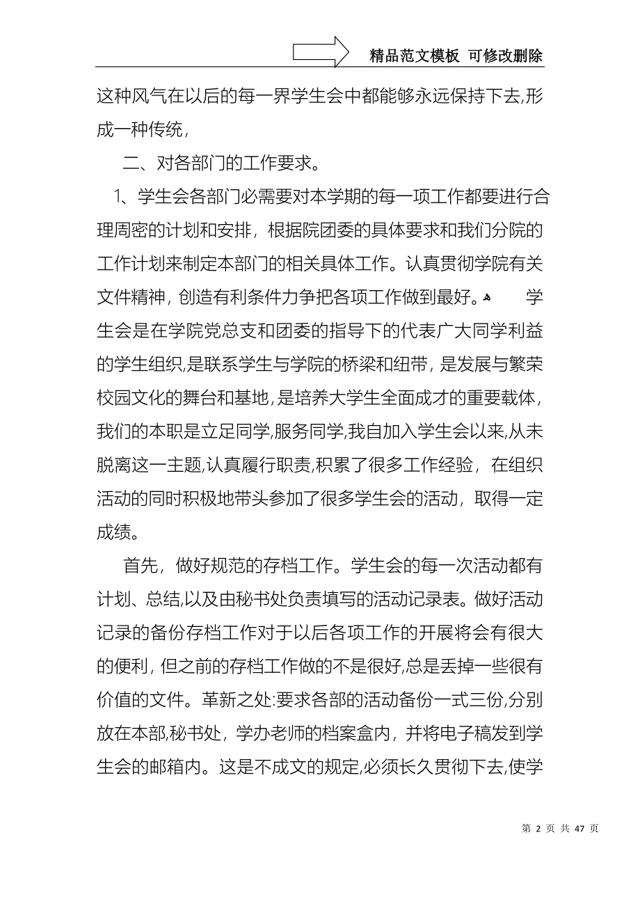 学生会个人述职报告范文15篇2_第2页