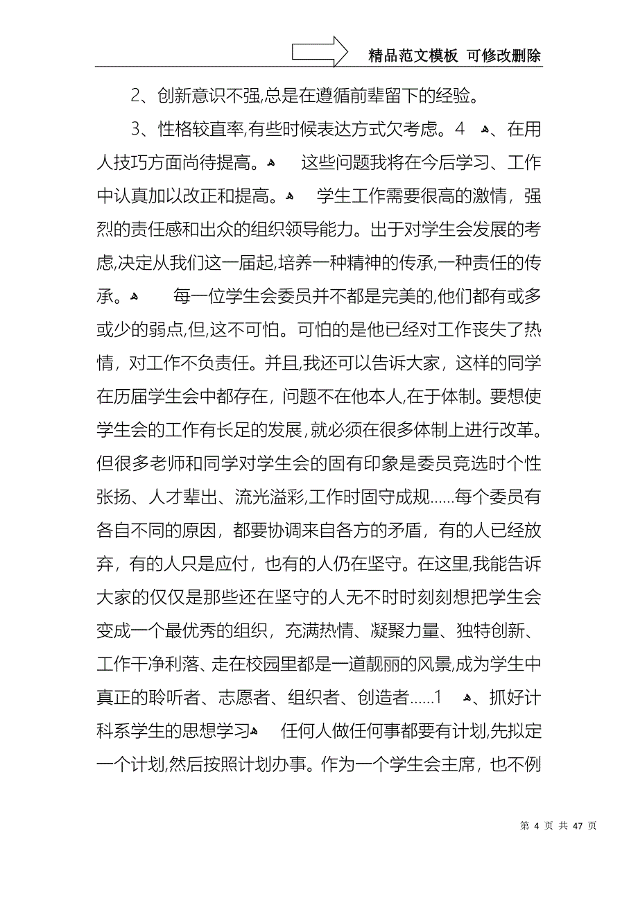 学生会个人述职报告范文15篇2_第4页