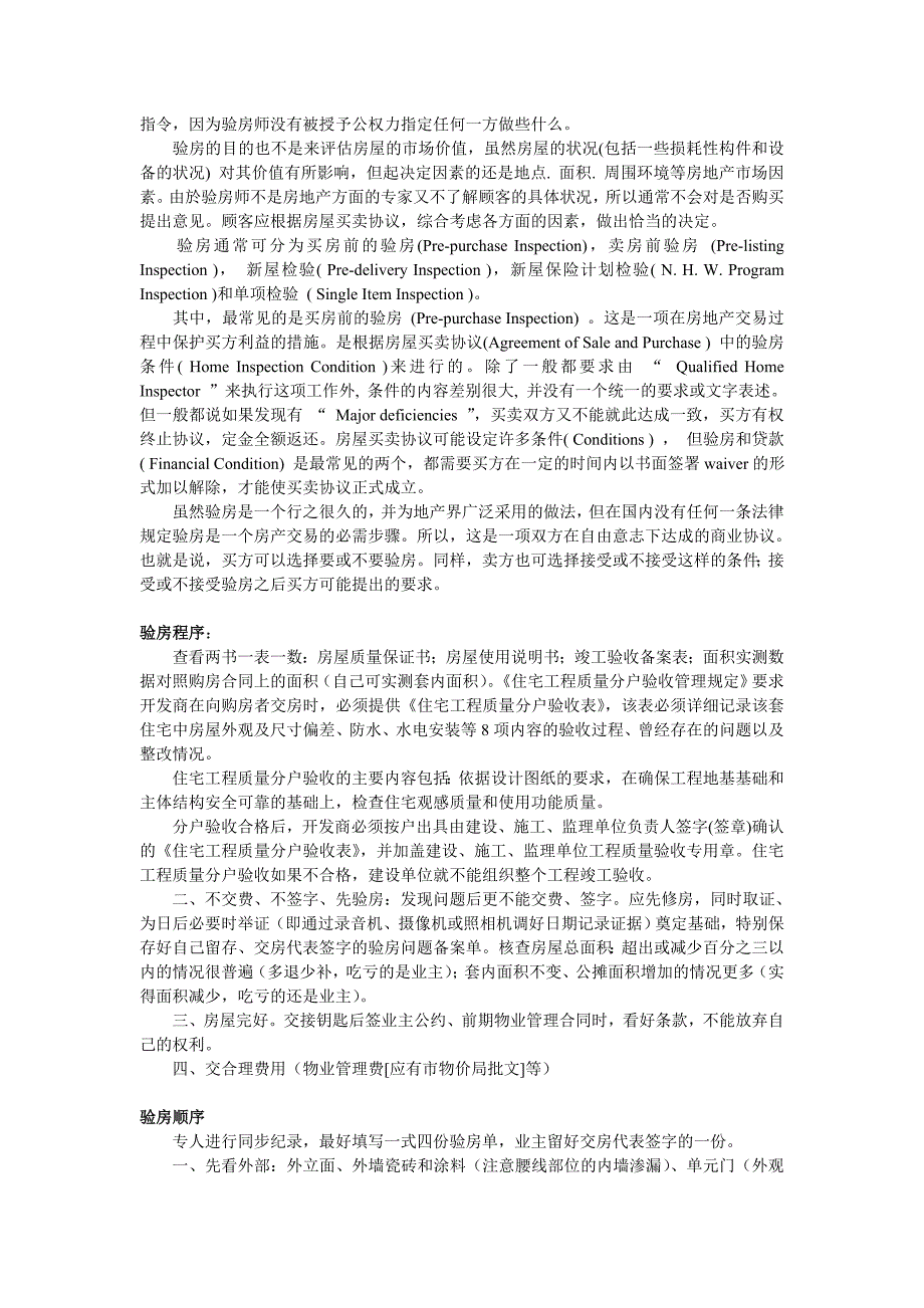 杭州验房资料-杭州验房我专业下面是验房的知识_第2页