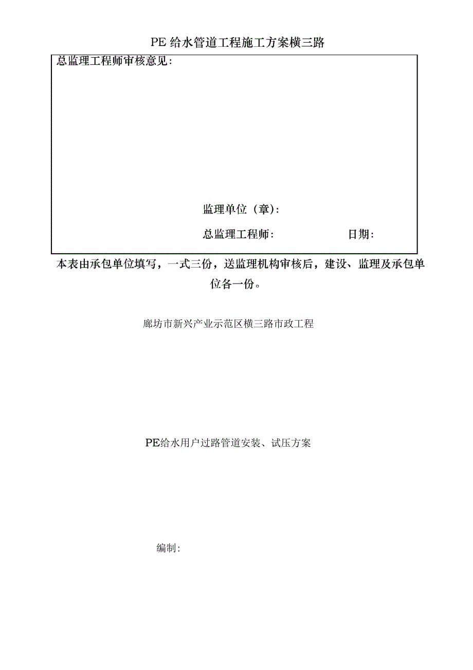 PE给水管道工程施工方案横三路_第2页