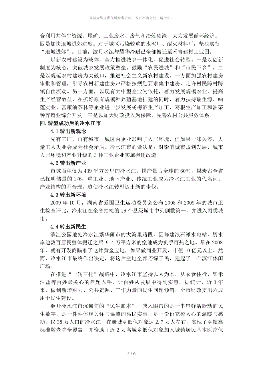 矿产资源型城市转型成功案例分析_第5页