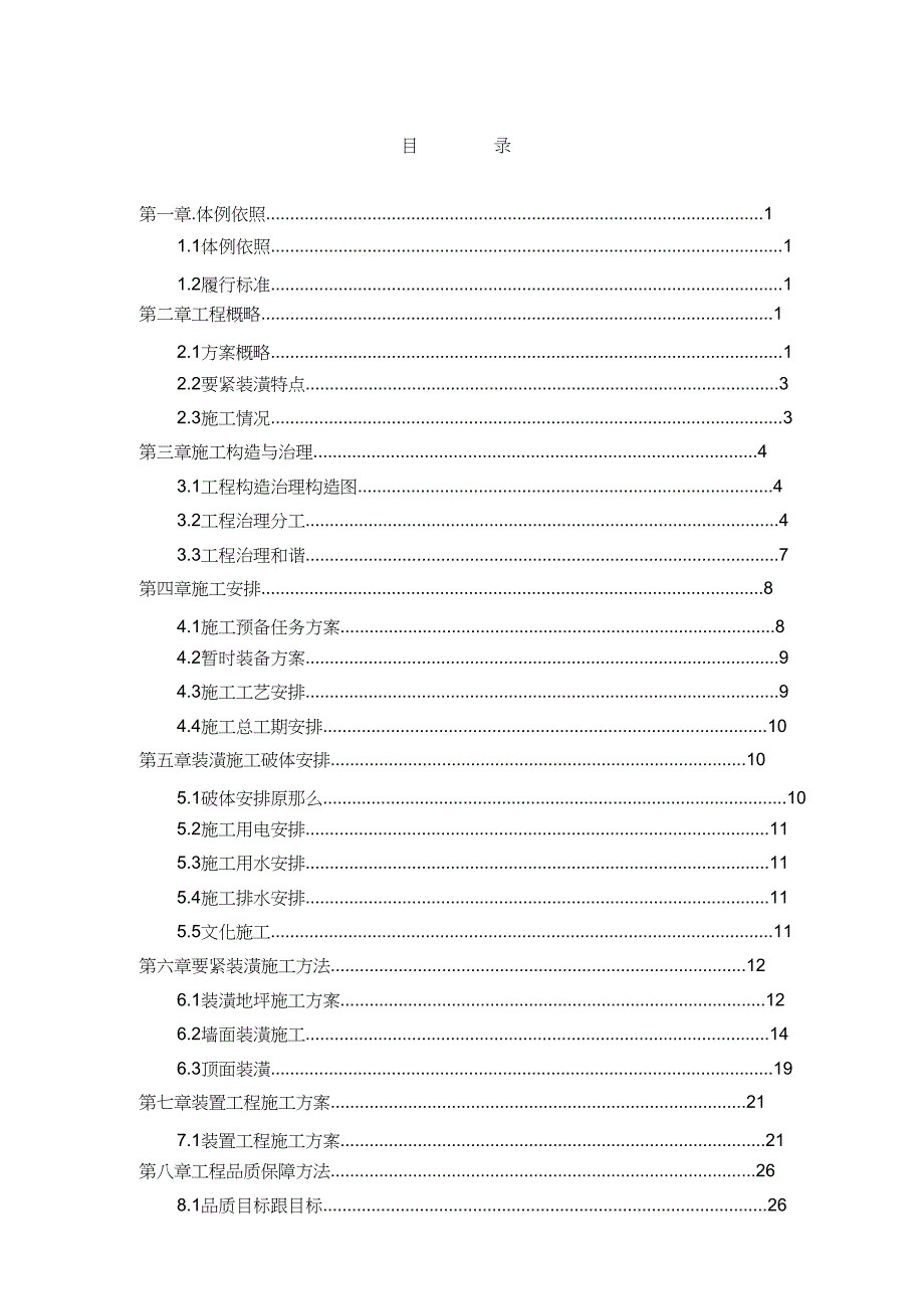 2023年样板房施工组织设计.docx_第1页